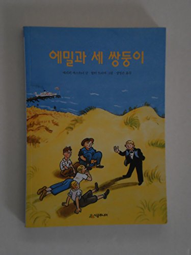 9788952709158: Emil and the Three Twins (Korean edition)