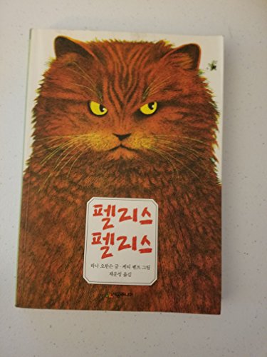 Stock image for Felice Felice (Korean edition) for sale by Hawking Books