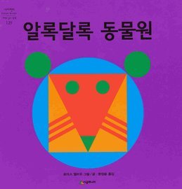Beispielbild fr Color Zoo (Korean Edition) ???? ??? zum Verkauf von Hawking Books