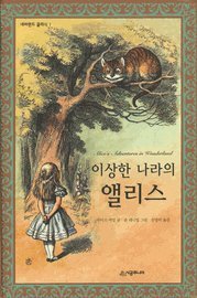 Stock image for Alice's Adventures in Wonderland (Korean Edition) for sale by ThriftBooks-Dallas
