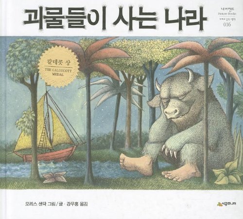 Beispielbild fr Where the Wild Things Are (Korean Edition) zum Verkauf von HPB Inc.