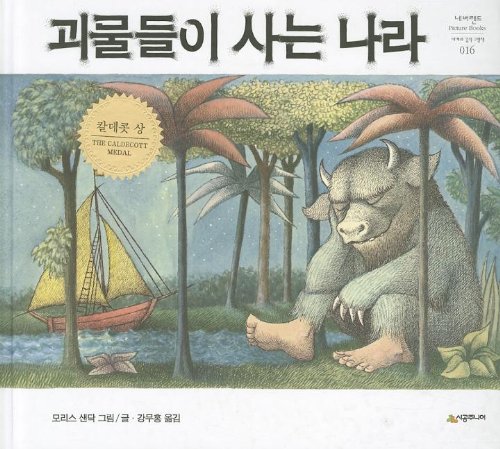 Stock image for Where the Wild Things Are (Korean Edition) for sale by HPB Inc.