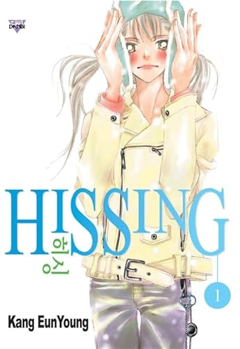 9788952744630: Hissing Volume 1 (Hissing, 1)