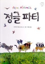 9788952745729: Jungle Party (Korean Edition)