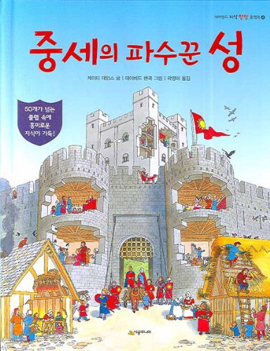 Stock image for Medieval Keeper of the (Korean edition) for sale by ThriftBooks-Dallas