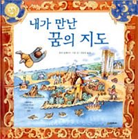 9788952751867: How I Learned Geography (Korean Edition)