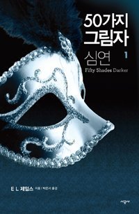 Stock image for Fifty Shades: Darker (Korean Edition) for sale by ThriftBooks-Atlanta