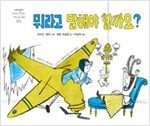 Stock image for What Do You Say, Dear? (Korean Edition) for sale by ThriftBooks-Atlanta