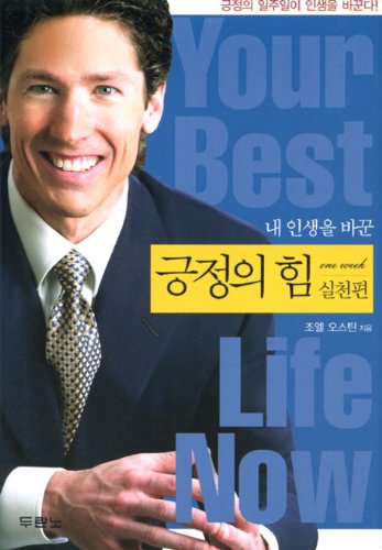 Stock image for Your Best Life Now - Journal (Korean Edition)          "꾼         (     ) for sale by Wizard Books