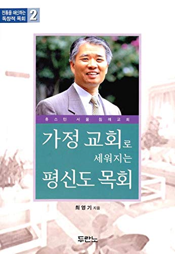 Stock image for Assumptions built into a church lay ministry (Korean edition) for sale by Red's Corner LLC