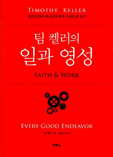 Beispielbild fr ? ??? ?? ??, Every Good Endeavor(Korean Edition) zum Verkauf von Better World Books
