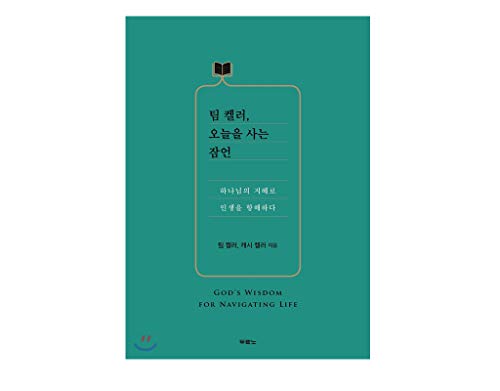 Stock image for God's Wisdom for Navigating Life: A Year of Daily Devotions in the Book of Proverbs Korean Edition for sale by GF Books, Inc.