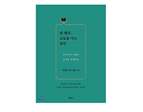 Stock image for Gods Wisdom for Navigating Life: A Year of Daily Devotions in the Book of Proverbs Korean Edition for sale by Big River Books