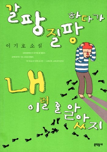 Stock image for Torn in my knew it then (Korean edition) for sale by Opalick