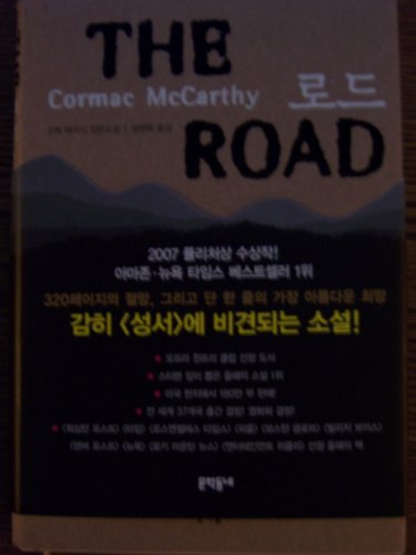 Stock image for The Road, Korean Edition for sale by Ann Wendell, Bookseller