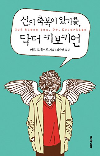 9788954613859: God Bless You, Dr.Kevorkian (Korean Edition)