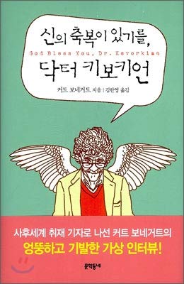 9788954613859: God Bless You, Dr.Kevorkian (Korean Edition)