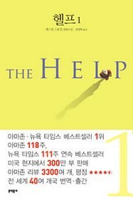 Stock image for The Help (Korean Edition) for sale by SecondSale