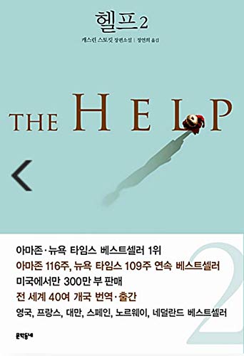 Beispielbild fr The Help (Korean Edition) zum Verkauf von dsmbooks