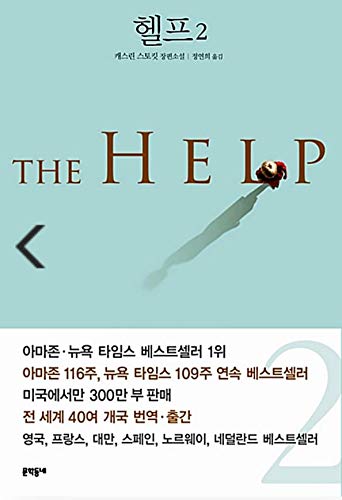 Imagen de archivo de The Help (Korean Edition) a la venta por dsmbooks