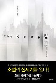 9788954616607: The Keep (Korean Edition)
