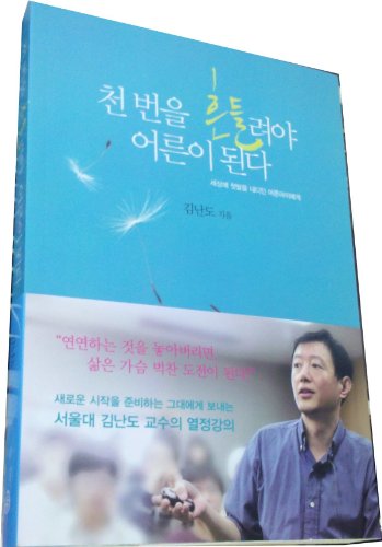 9788954618984: A thousand times shaken adult (Korean edition)