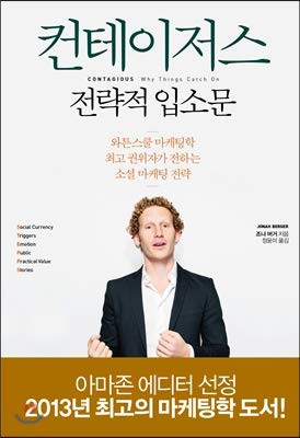 Beispielbild fr Contextual strategic word of mouth (Korean Edition) zum Verkauf von ThriftBooks-Atlanta