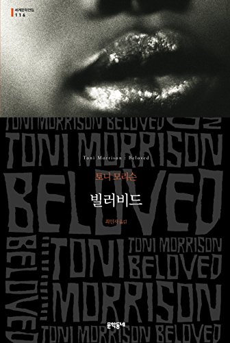 9788954624398: Beloved (Korean Edition)