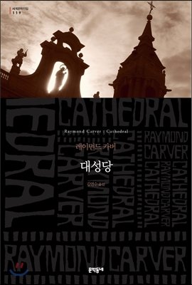Stock image for Cathedral (Korean Edition) for sale by Irish Booksellers