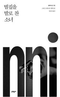 Beispielbild fr Millenniun 3 : Luftslottet som sprangdes (Korean Edition) zum Verkauf von ThriftBooks-Dallas