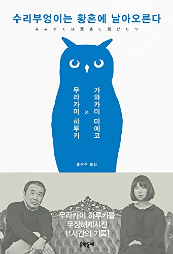 Beispielbild fr Haruki Murakami a Long, Long Interview by Mieko Kawakami zum Verkauf von Revaluation Books