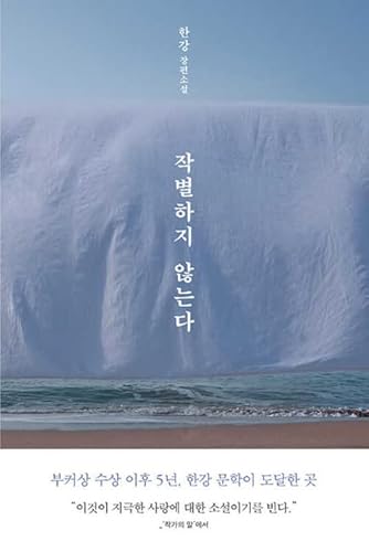 Imagen de archivo de No Farewell (Korean Edition) a la venta por Better World Books