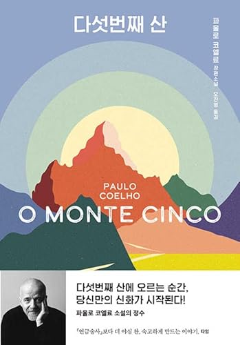 Imagen de archivo de The Fifth Mountain (Korean Edition) a la venta por Big River Books