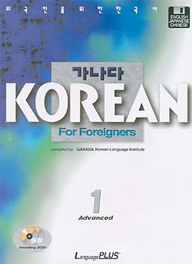 Imagen de archivo de Korean for Foreigners Advanced Set (Language plus) a la venta por -OnTimeBooks-