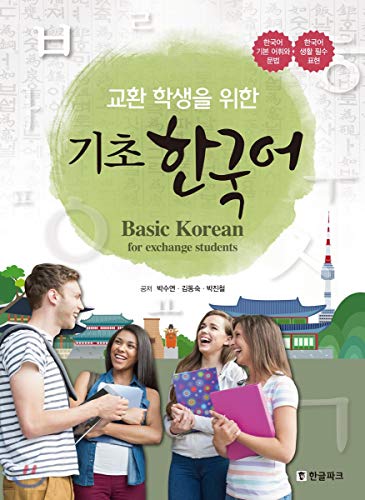 9788955185706: Basic English for Exchange Students (Korean Edition)