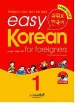 Imagen de archivo de Easy Korean 1_for English Speakers (with CD) a la venta por -OnTimeBooks-