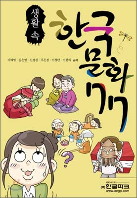 Imagen de archivo de Living in South Korea Culture 77 (Korean edition) a la venta por SecondSale