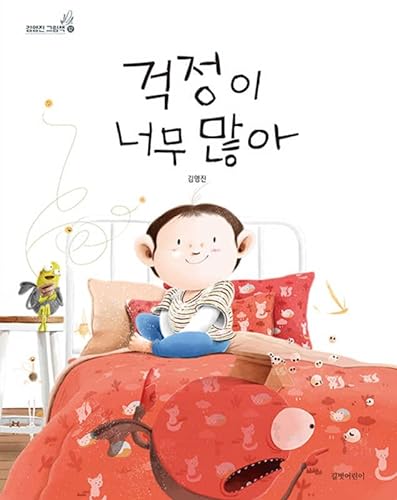 Stock image for You Worry Too Much (Korean Edition) for sale by SecondSale