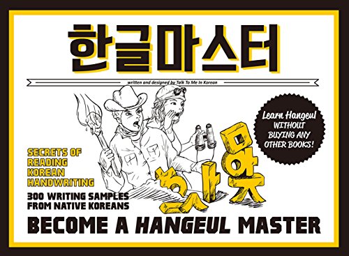 9788956057194: Become a Hangeul Master: Secrets of Reading Korean Handwriting - 300 Writing Samples from Native Koreans