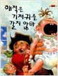 9788956185088: Pirates Don't Change Diapers (Korean Edition)