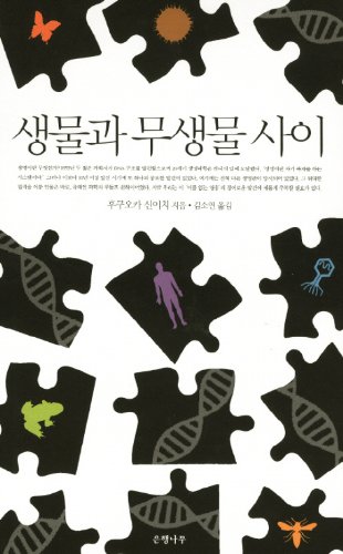 Stock image for Organisms and inanimate forty-two (Korean edition) for sale by Cathy's Half Price Books