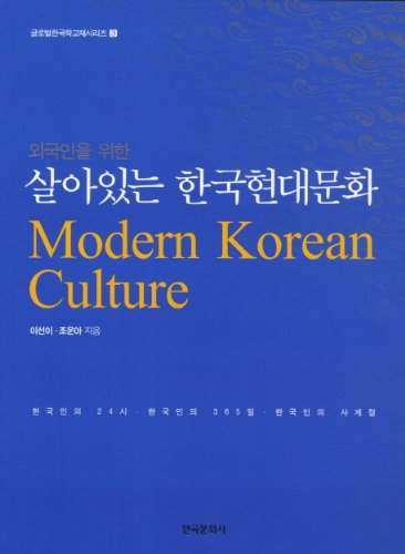 Stock image for Live Korean modern culture (Korean edition) for sale by Jenson Books Inc