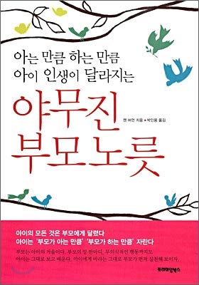 Imagen de archivo de Parenting (Korean Edition) a la venta por HPB-Diamond
