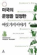 9788958622987: America's Hidden History (Korean Edition)