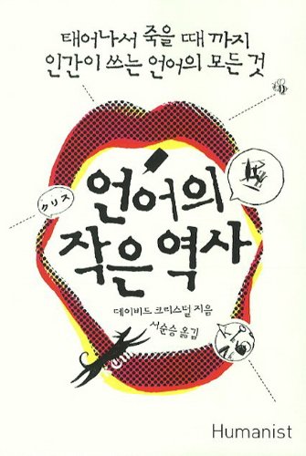 9788958626268: Little Book of Language (Korean Edition)