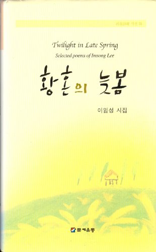 Twilight in Late Spring, Selected Poems of Imsong Lee - Signed