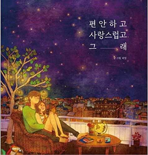 Stock image for Puuung Illustration Book Love is Grafolio Couple Love Story (Korean) for sale by Front Cover Books