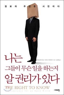 Stock image for I have the right to know what they're doing. (Korean edition) for sale by Midtown Scholar Bookstore