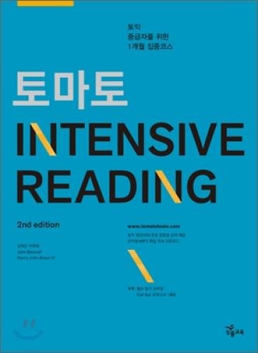 9788959973705: INTENSIVE READING 2nd tomatoes (Korean edition)