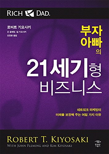 Stock image for The Business of The 21st Century (Korean Edition) for sale by ThriftBooks-Dallas
